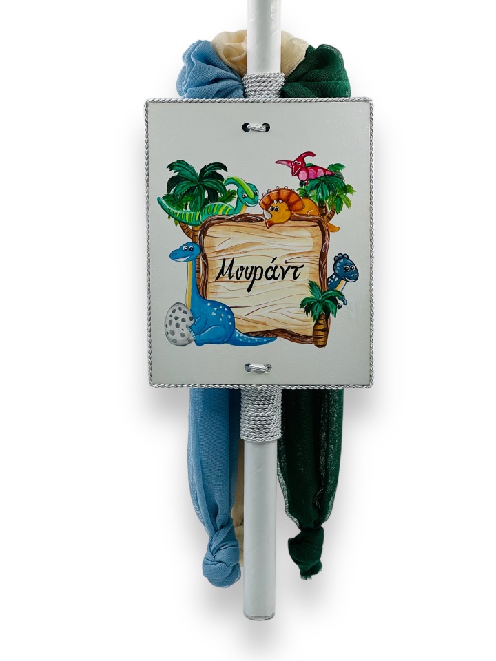 24014 Dinosaurs (Ολικό Βαπτιστικό Πακέτο Νονού / Νονάς) - Image 3