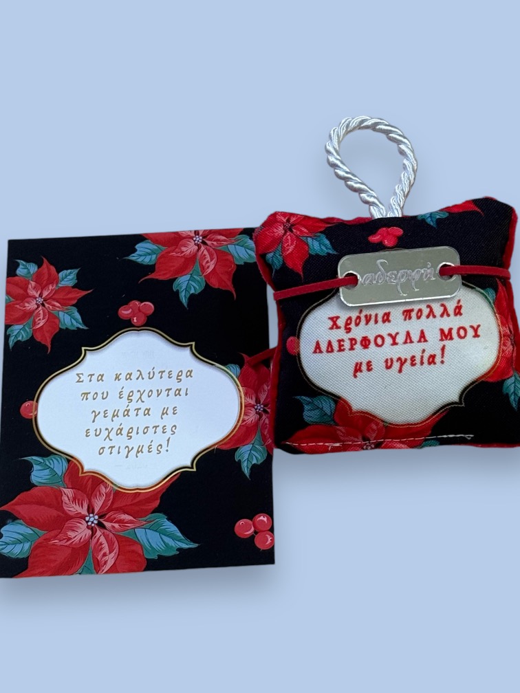 Χριστουγεννιάτικο Μαξιλαράκι "Στα καλύτερα" με Βραχιολάκι και ευχετήρια κάρτα! - Image 2