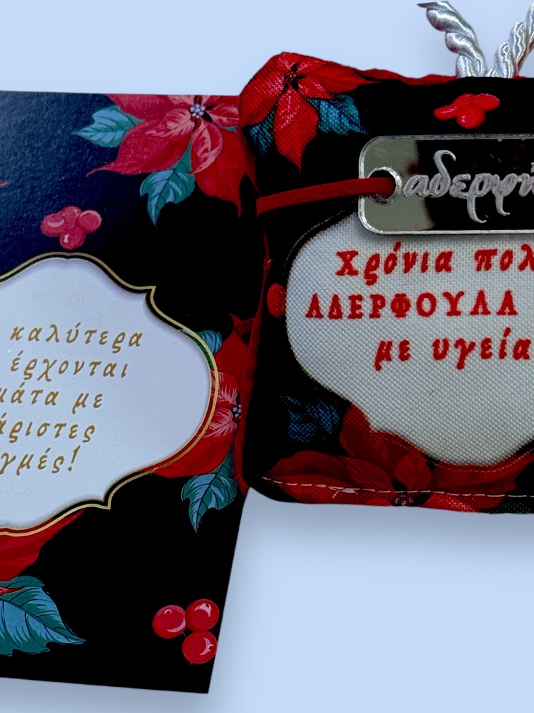 Χριστουγεννιάτικο Μαξιλαράκι "Στα καλύτερα" με Βραχιολάκι και ευχετήρια κάρτα! - Image 3