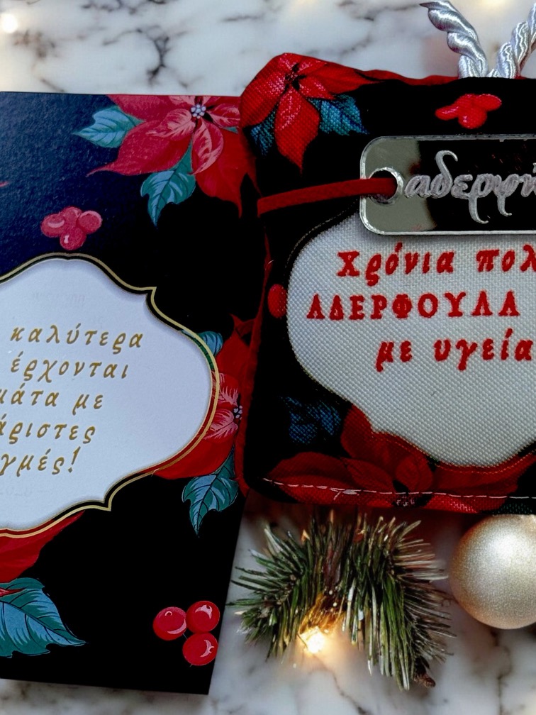 Χριστουγεννιάτικο Μαξιλαράκι "Στα καλύτερα" με Βραχιολάκι και ευχετήρια κάρτα!