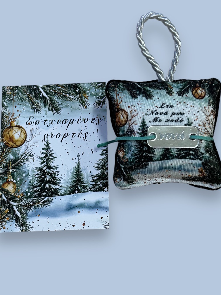 Χριστουγεννιάτικο Μαξιλαράκι "Ευτυχισμένες Γιορτές" με Βραχιολάκι και ευχετήρια κάρτα! - Image 2