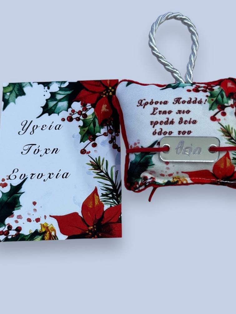 Χριστουγεννιάτικο Μαξιλαράκι "Υγεία-Τύχη-Ευτυχία" με Βραχιολάκι και ευχετήρια κάρτα! - Image 2