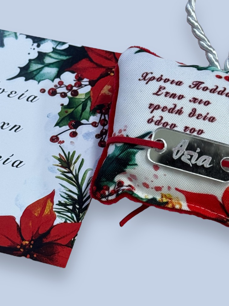Χριστουγεννιάτικο Μαξιλαράκι "Υγεία-Τύχη-Ευτυχία" με Βραχιολάκι και ευχετήρια κάρτα! - Image 3