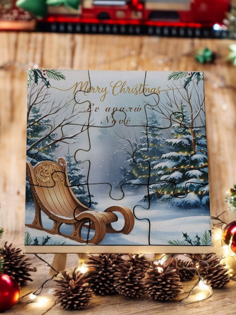 “Χριστουγεννιάτικο Ξύλινο Παζλ PUZZLE1515CHR202510a – Μοναδικό δώρο με ευχή και γούρι!”